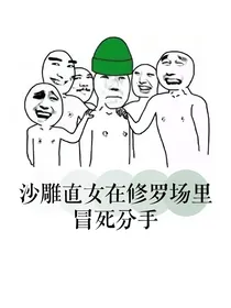 沙雕直女在修罗场里冒死分手