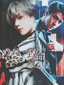 边伯贤：玫瑰致命