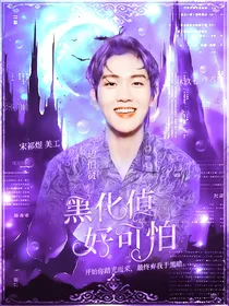 EXO：黑化值，好可怕