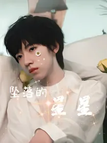 all霖，坠落的星星