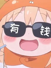 浪漫友情！