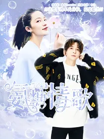 薛之谦：氨糖情歌