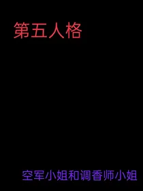 第五人格：空军小姐和调香师小姐-d312