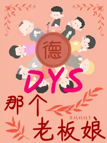 德云社：那个老板娘