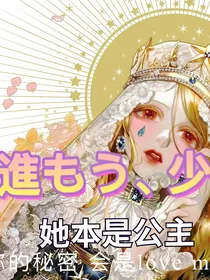 她本是公主