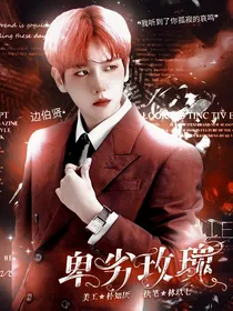 EXO：卑劣玫瑰