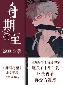 舟期将至