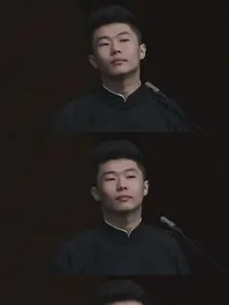 德云社：转世