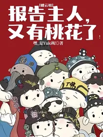 德云社：报告主人，又有桃花了！