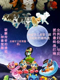 神威守卫者之苍眼町的最终战（第六部下部）