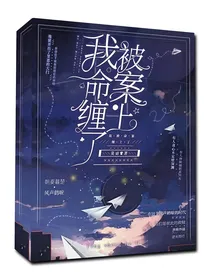 我被命案缠上了