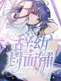 辞幼的封面铺