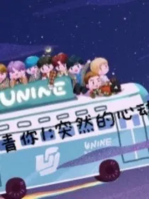 青你1：突然的心动