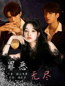 TNT：罪恶无尽