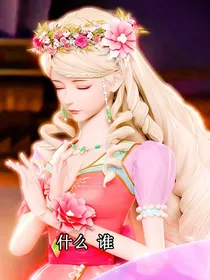 叶罗丽冰莲花（番外篇）