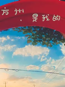 方舟，是我的