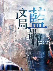 蓝爸爸要不要？