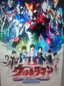 穿越新生代奥特世界