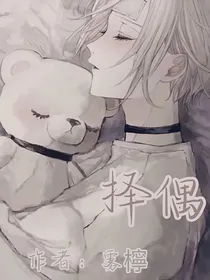 病态择偶