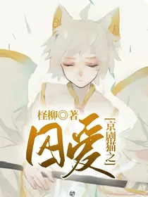 京剧猫之囚爱