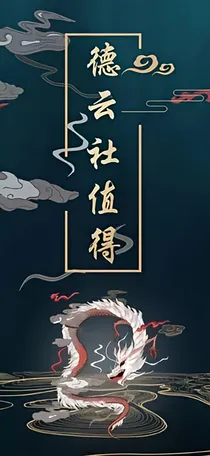 德云社：抑郁和懂事