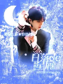 蔡徐坤：日落的星屑