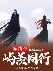 陈情令：屿羡同行