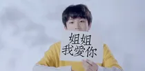 赵冠羽：我保护你