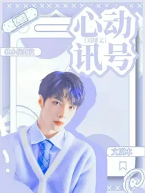 刘耀文：心动的讯号
