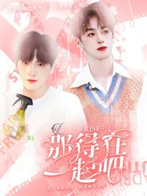 R1SE：那得在一起吧