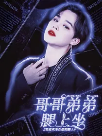 BTS：哥哥弟弟腿上坐