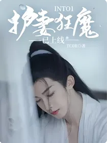 INTO1：护妻狂魔已上线