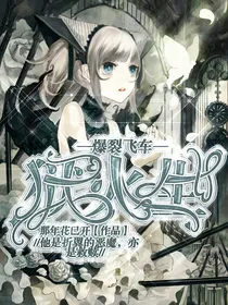 爆裂飞车之狱火生