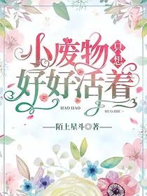 小废物只想好好活着-d635