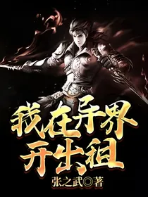 我在异界开出租