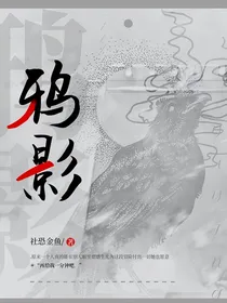 鸦影