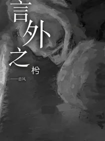 言外之枍