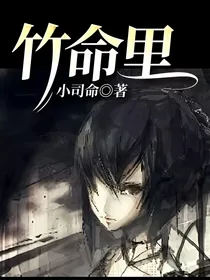 竹命里
