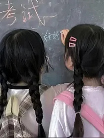平凡少女的不平凡