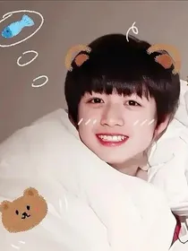 朱志鑫：老婆等等我