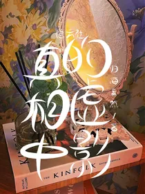 德云社：真相中的虚影