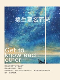 棉生慕名而来