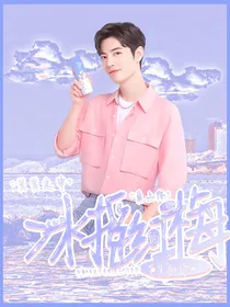女儿恋爱4：冰摇红梅黑加仑