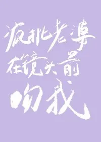 创造营2021：甜心老婆与我的恋爱手册