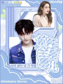 肖战：前任全是事儿