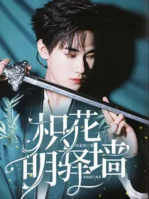 TNT时代少年团：枳花明驿墙