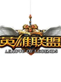 英雄联盟，人物背景故事