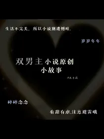 短篇小故事……（他他）