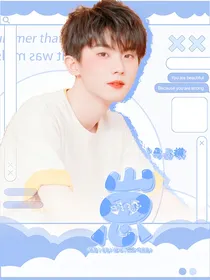 马嘉祺：崽