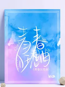 青春狂响曲